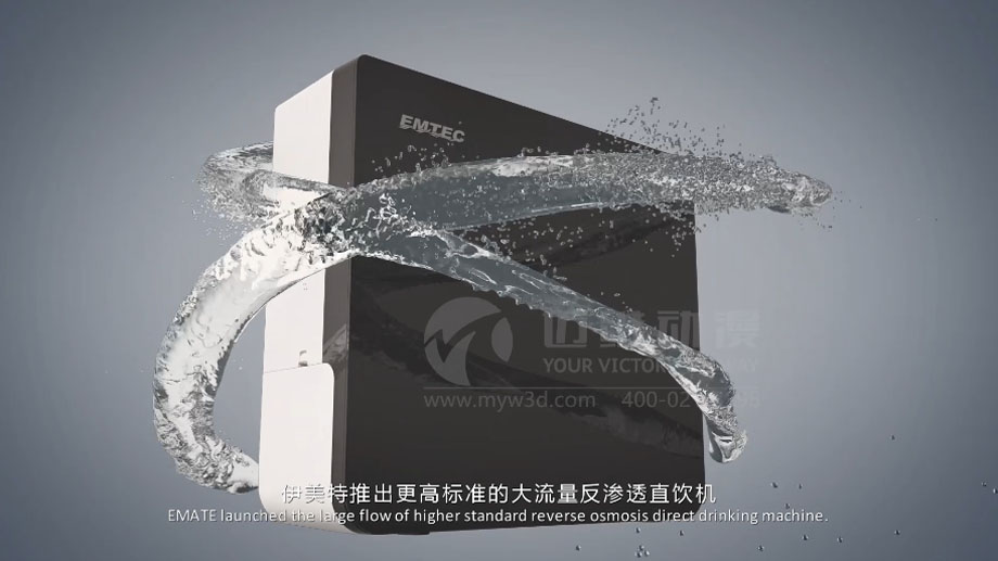 凈水器三維動畫案例展示：出水就可以直接喝的反滲透直飲水機。(圖1)