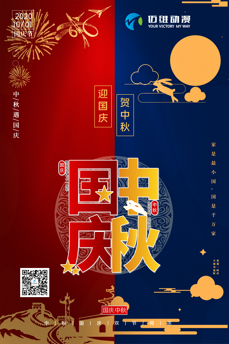 【邁維動漫放假通知】中秋遇國慶，家是最小國，國是千萬家(圖3)