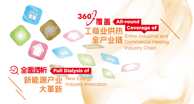 邁維動漫邀您共赴2020上海國際供熱技術展覽會(圖2)
