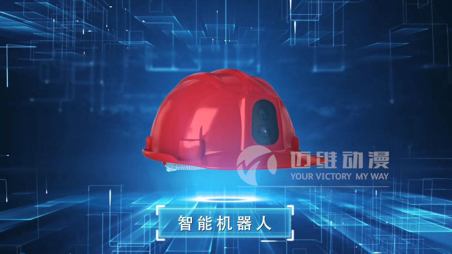 智能頭盔產(chǎn)品演示三維動畫 智能頭盔產(chǎn)品演示三維動畫