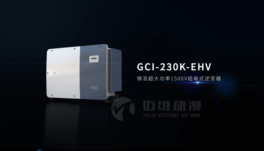 逆變器產品演示三維動畫