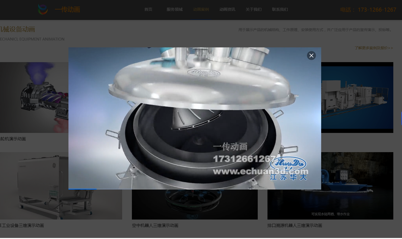 公司聲明:上海一傳文化傳播有限公司盜用我公司動畫案例(圖2) 公司聲明:盜用我司工程案列的嚴(yán)重侵權(quán)行為(圖2)