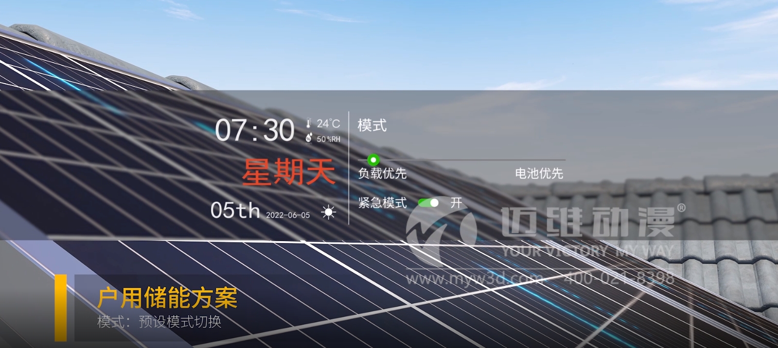 智慧家庭儲能解決方案三維動畫(圖1) 智慧家庭儲能解決方案三維動畫(圖1)