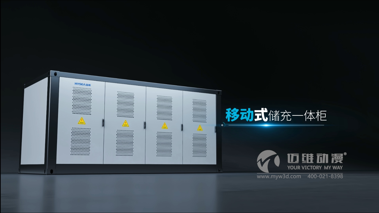 移動式儲充一體柜三維動畫展示(圖1) 移動式儲充一體柜三維動畫展示(圖1)