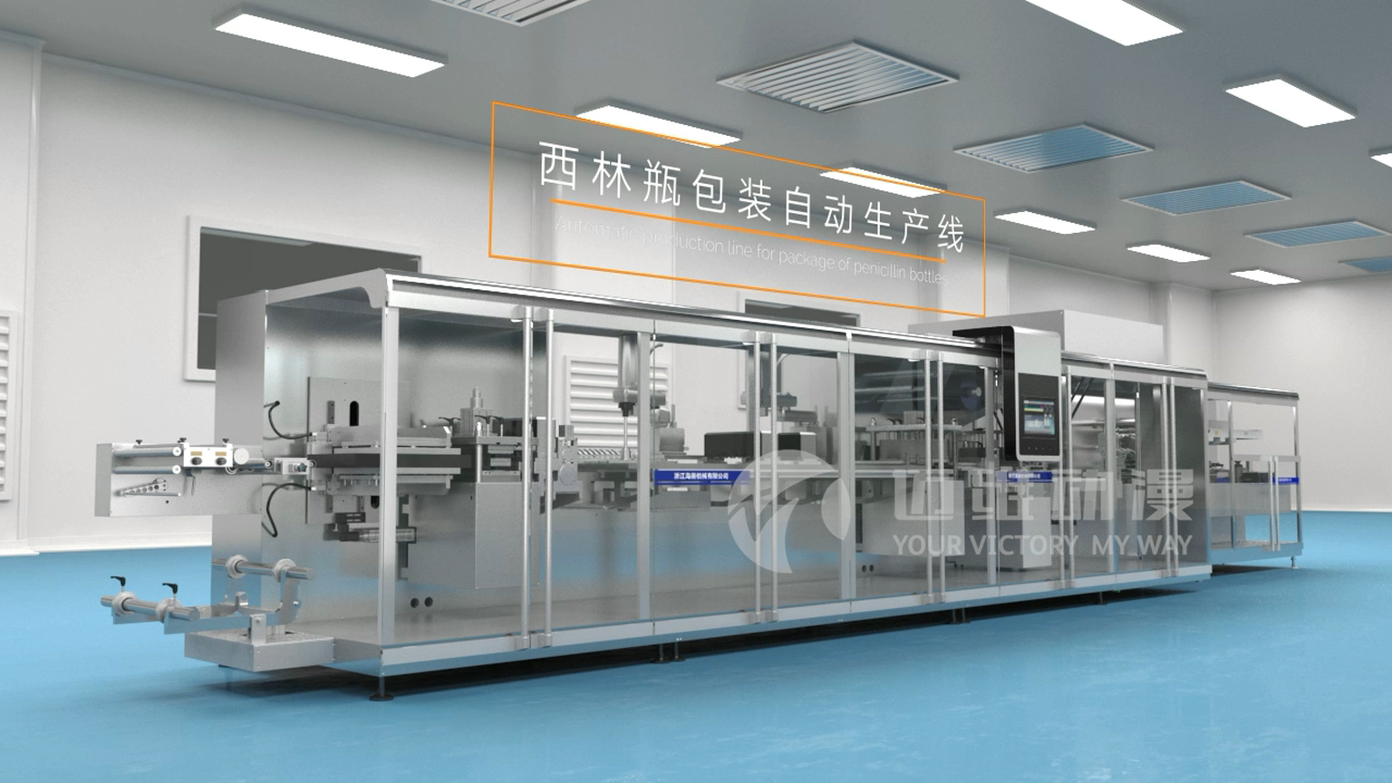 制藥包裝機(jī)械生產(chǎn)線三維動(dòng)畫展示(圖1)