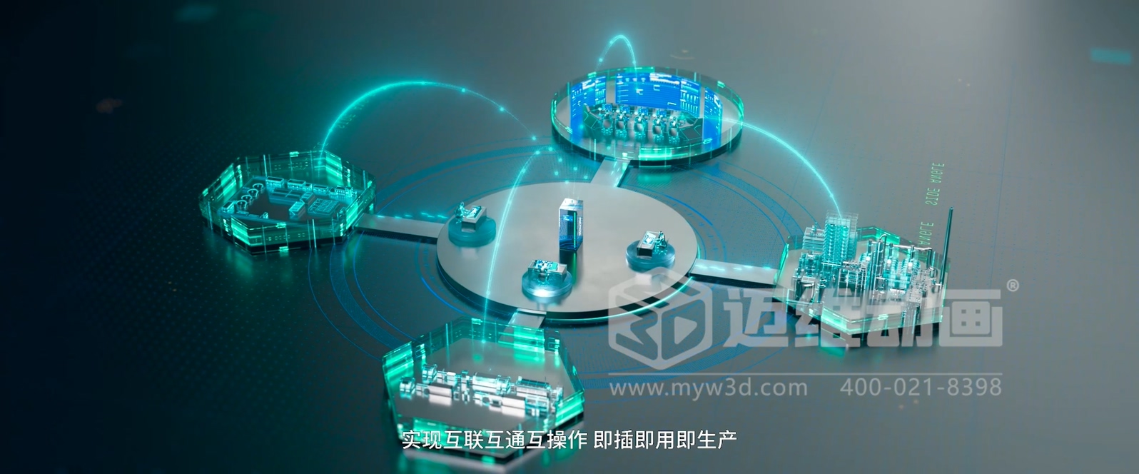 Xmagital 智能系統(tǒng)平臺三維動畫展示(圖5)