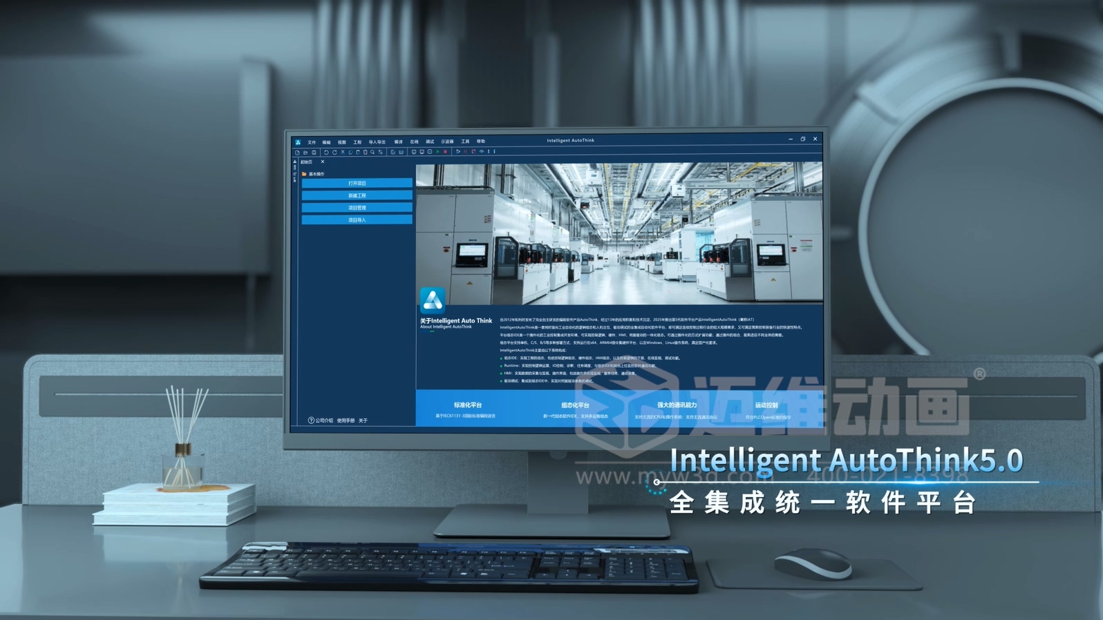 一體式緊湊型 PLC 三維動畫(圖4)