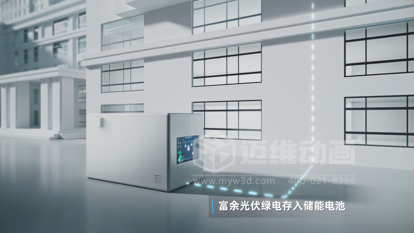 新能源科普新方式：光儲(chǔ)直柔系統(tǒng)三維動(dòng)畫不止是酷炫吸睛！還是一份專業(yè)又好懂的視覺指南(圖6)